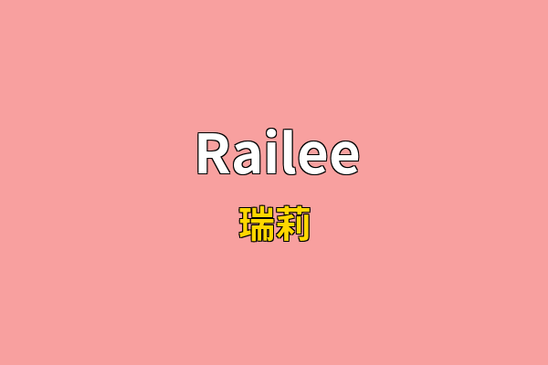 Railee英文名