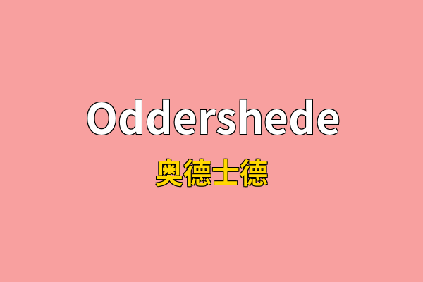 Oddershede英文名