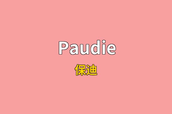 Paudie英文名