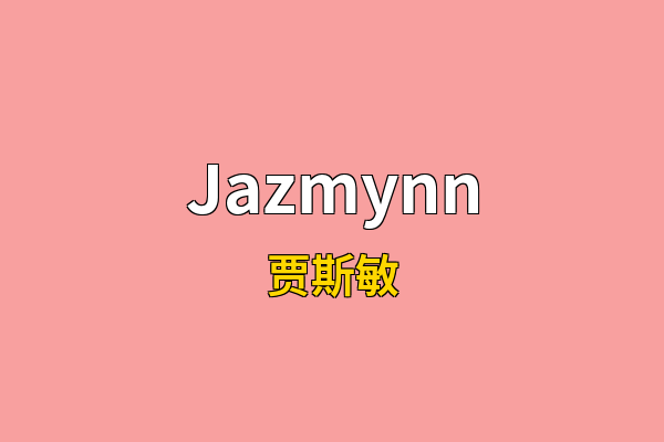 Jazmynn英文名
