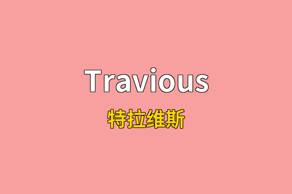 Travious英文名