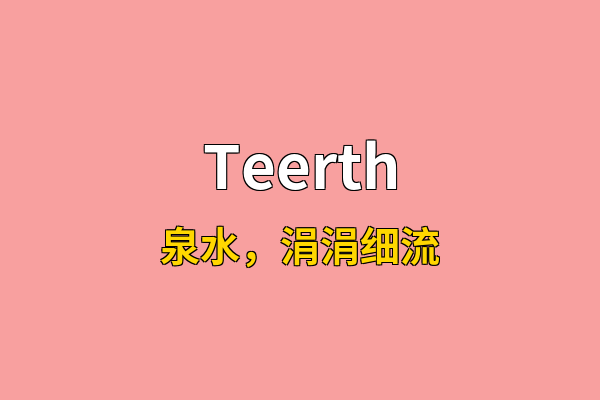 Teerth英文名