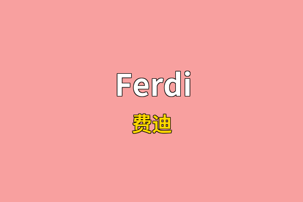Ferdi英文名