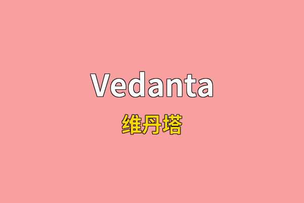 Vedanta英文名