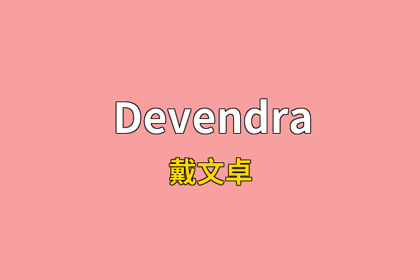 Devendra英文名