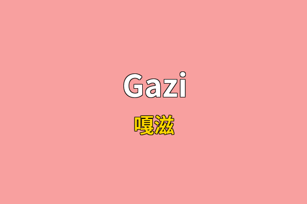 Gazi英文名