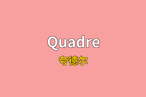 Quadre英文名