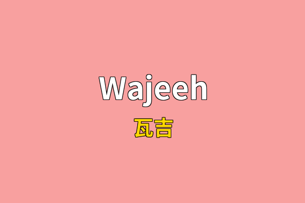 Wajeeh英文名