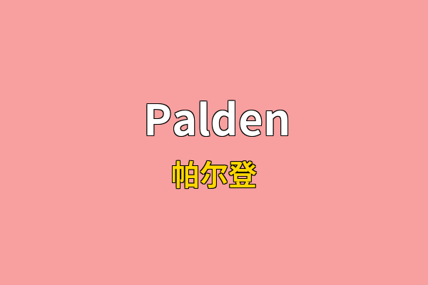 Palden英文名