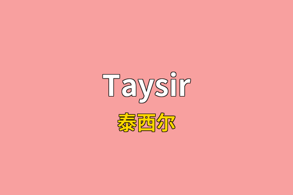 Taysir英文名