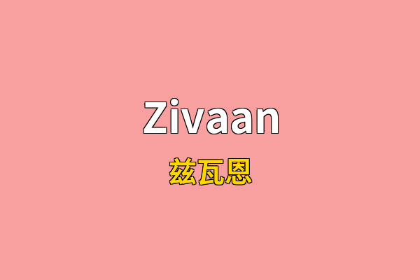 Zivaan英文名