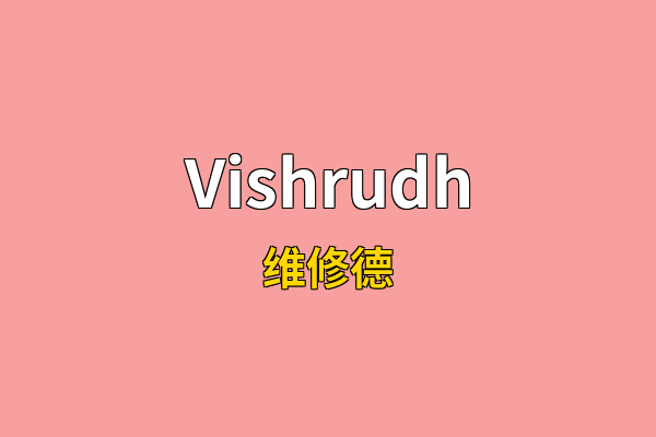 Vishrudh英文名