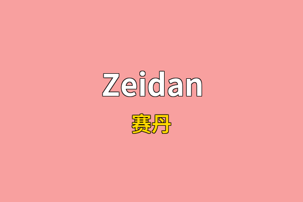 Zeidan英文名