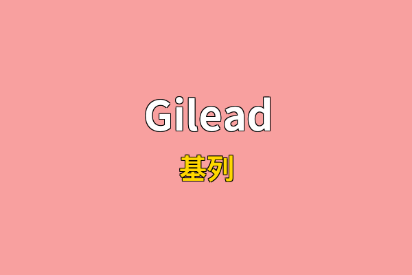 Gilead英文名
