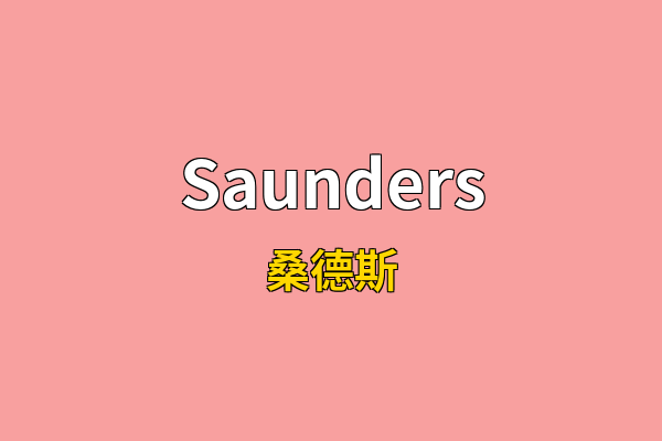 Saunders英文名