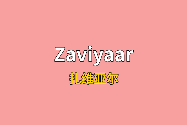 Zaviyaar英文名