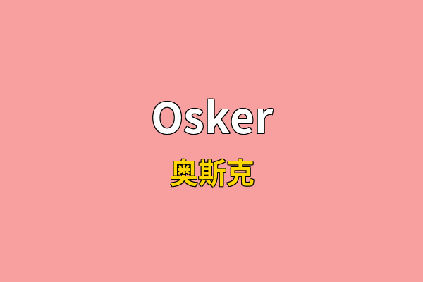 Osker英文名