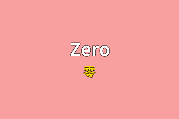 Zero英文名