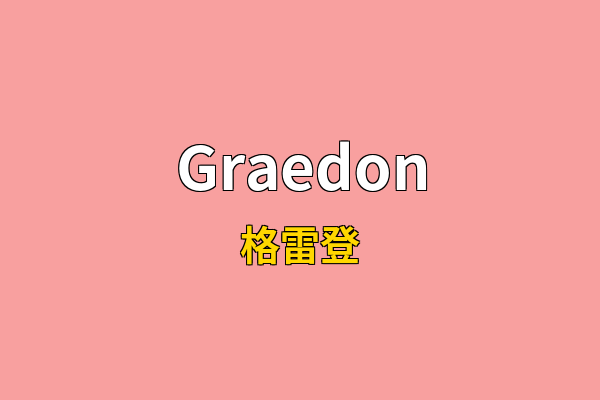 Graedon英文名