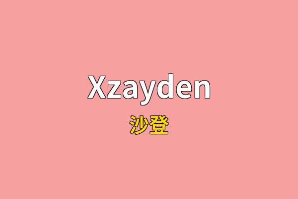 Xzayden英文名