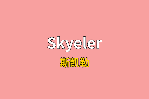 Skyeler英文名