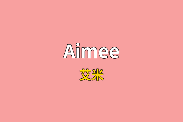 Aimee英文名