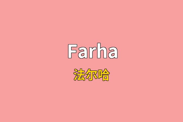 Farha英文名