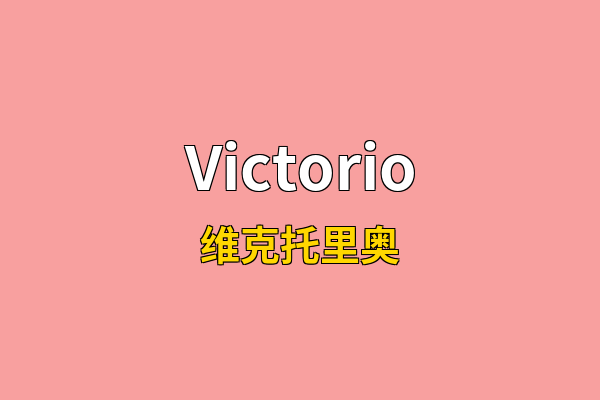 Victorio英文名