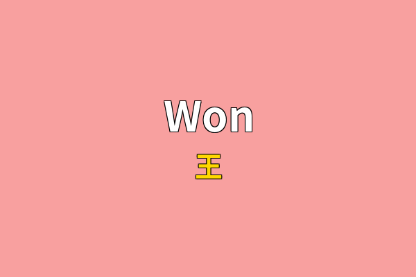 Won英文名
