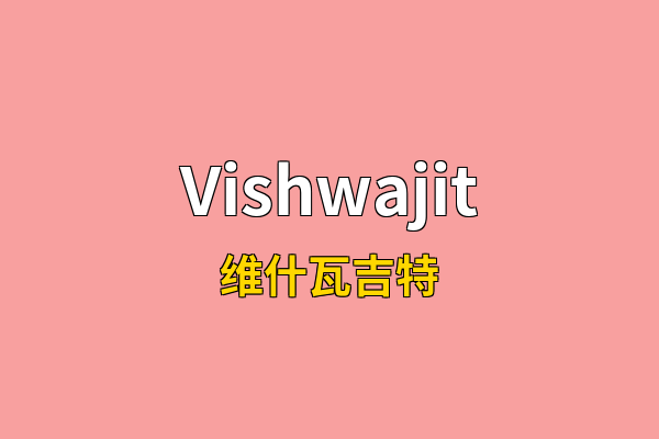 Vishwajit英文名