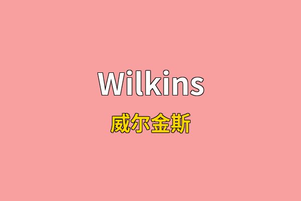 Wilkins英文名