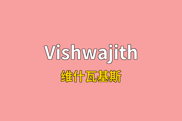 Vishwajith英文名