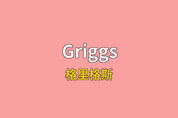 Griggs英文名