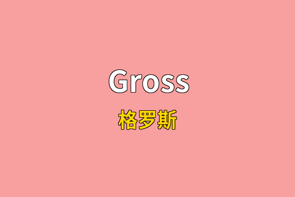 Gross英文名