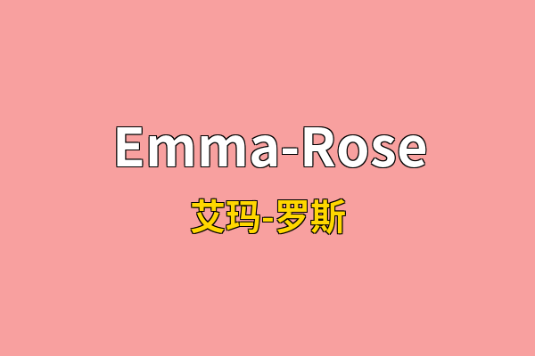 Emma-Rose英文名