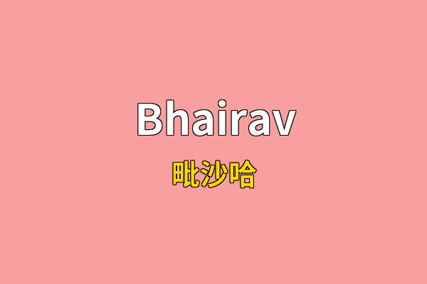 Bhairav英文名