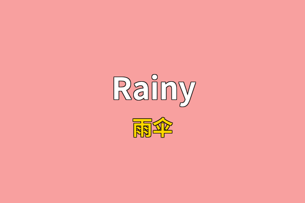 Rainy英文名