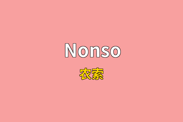 Nonso英文名