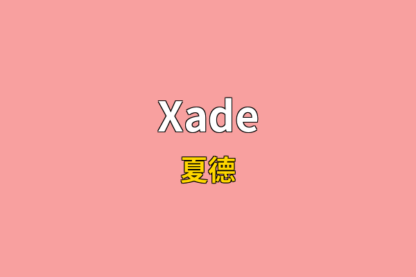 Xade英文名