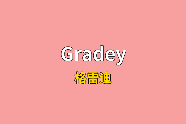 Gradey英文名