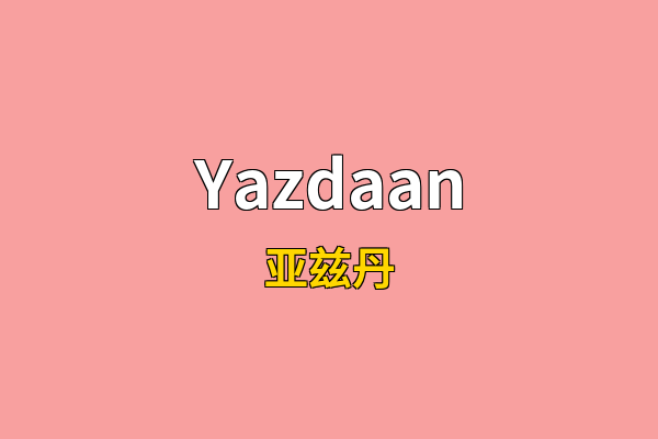 Yazdaan英文名