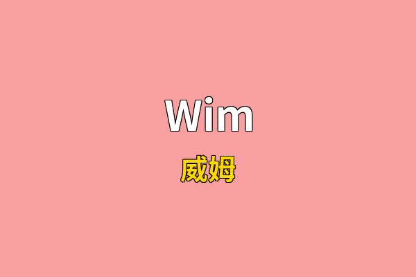 Wim英文名
