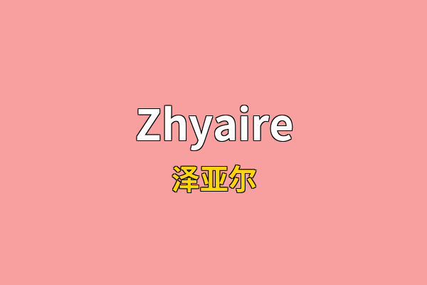 Zhyaire英文名