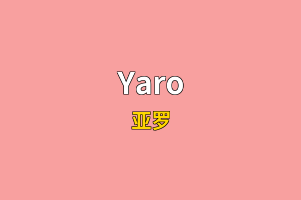 Yaro英文名