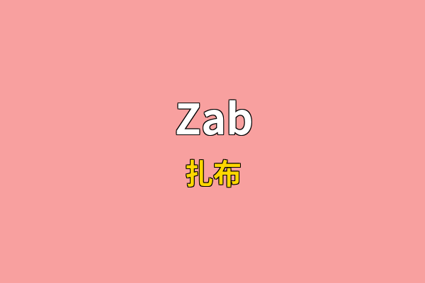 Zab英文名