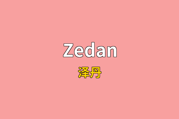 Zedan英文名