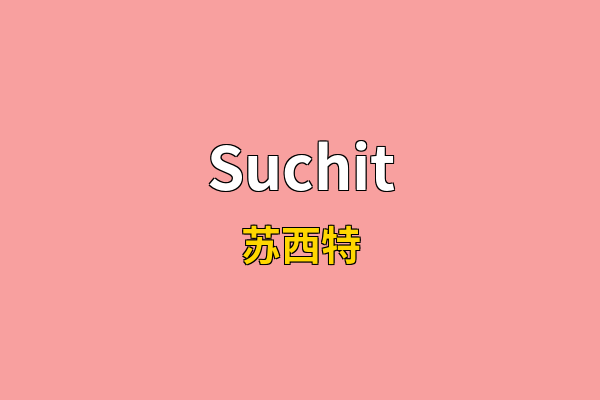 Suchit英文名