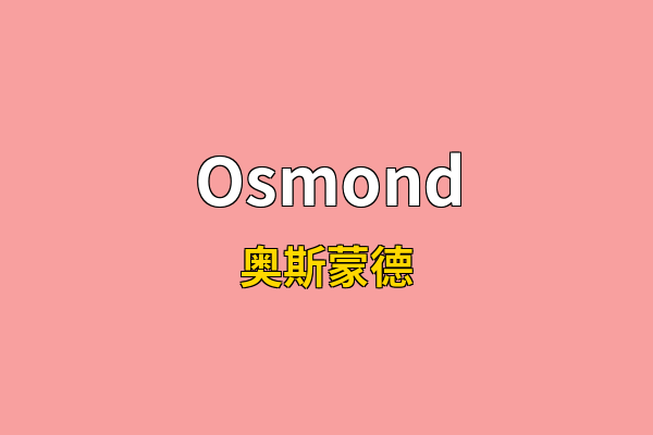 Osmond英文名