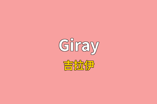 Giray英文名