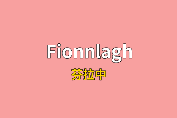 Fionnlagh英文名